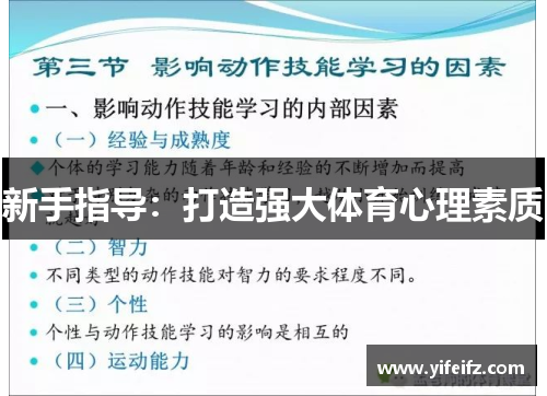 新手指导：打造强大体育心理素质